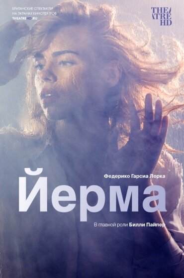 Йерма (2017)