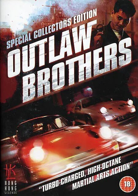 Братья вне закона (1990)