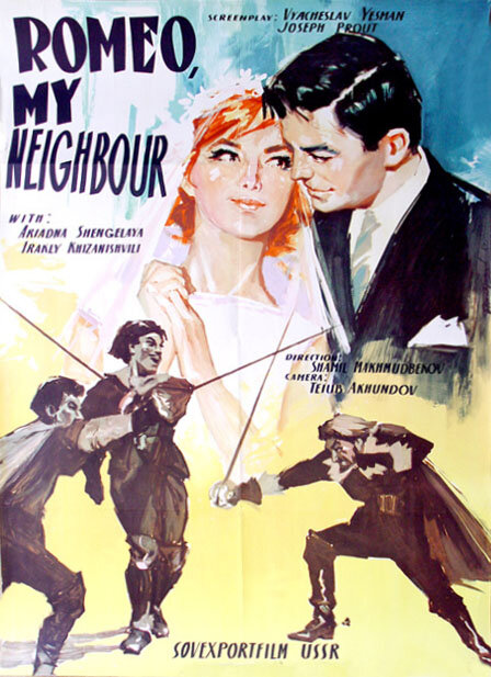 Ромео, мой сосед (1963)