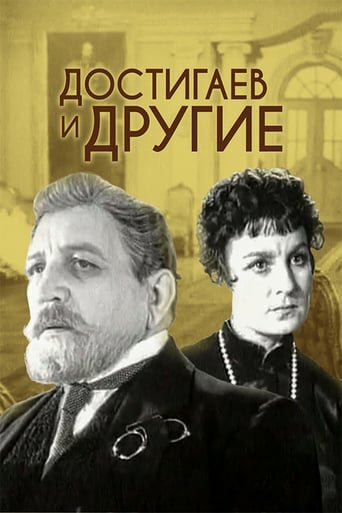 Достигаев и другие (1961)