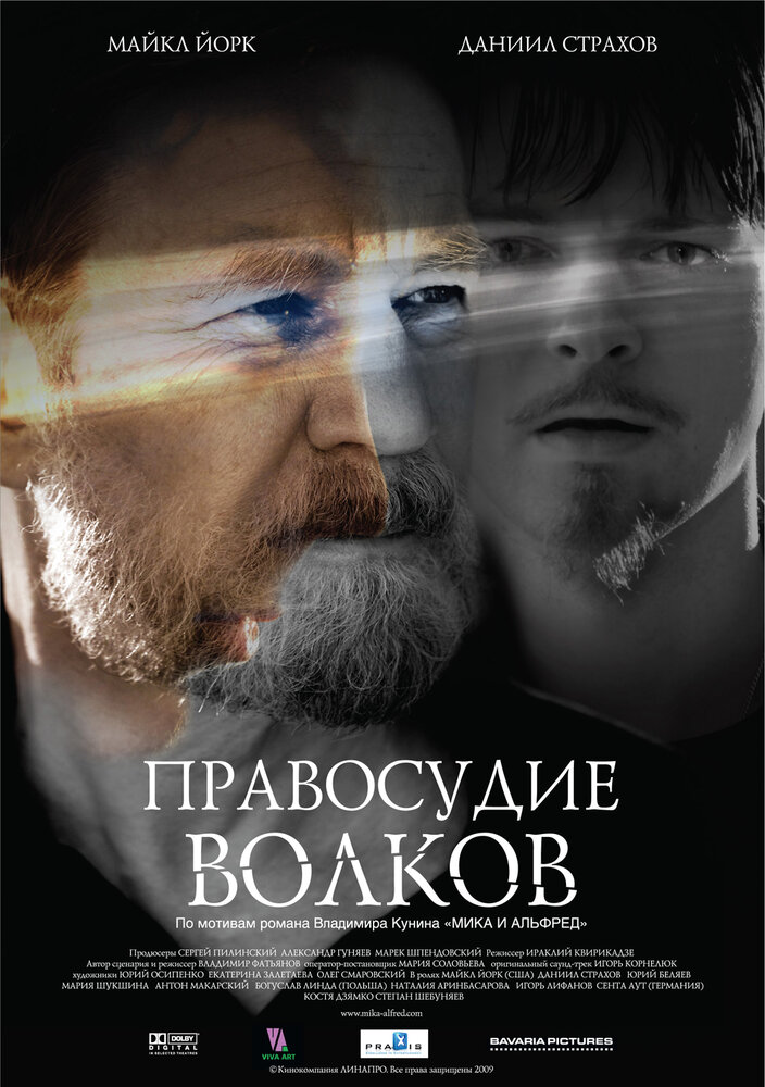 Правосудие волков (2009)