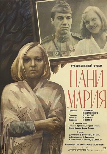 Пани Мария (1979)