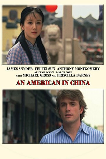 Американец в Китае (2008)