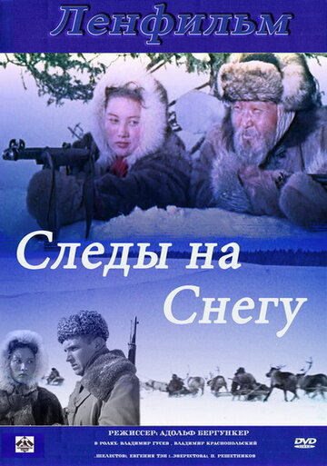 Следы на снегу (1955)