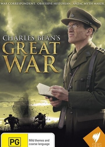 Великая война Чарльза Бина (2010)