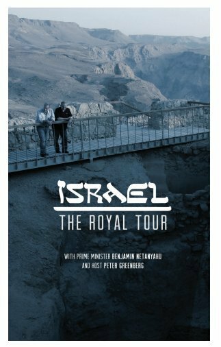 Израиль: Королевский экскурс (2014)