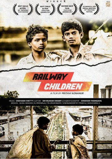 Железнодорожные дети (2016)
