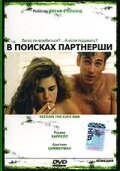 В поисках партнерши (1994)